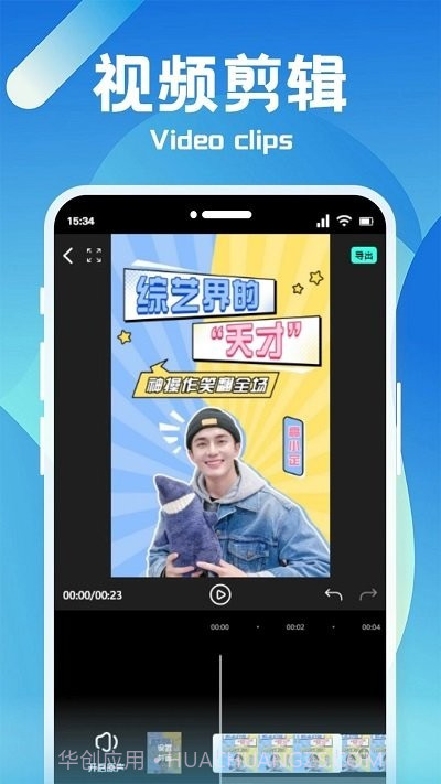 恒星视频剪辑截图1