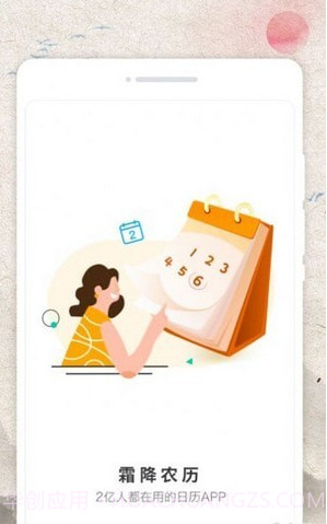 霜降农历截图1