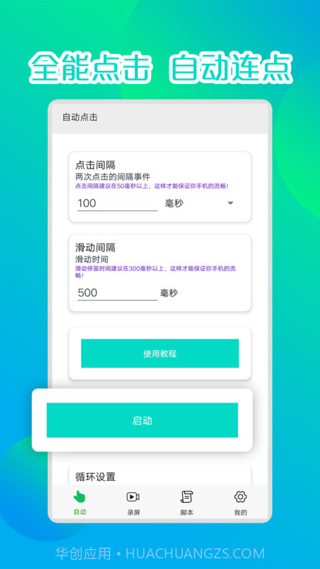 录屏连点器v1.0免费版截图3