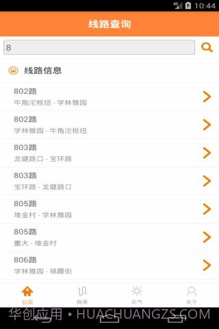 重庆公交实时掌上查询截图2