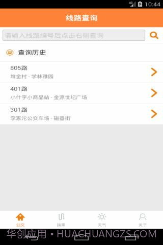 重庆公交实时掌上查询截图1