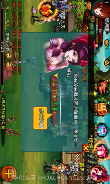 幻想西游截图3 幻想西游截图3