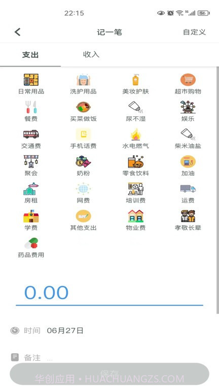 得到记账截图4 得到记账截图4