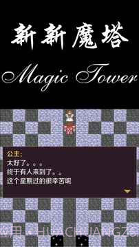 新新魔塔勇者之证截图4