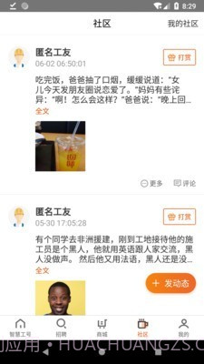 智慧工号截图4 智慧工号截图4