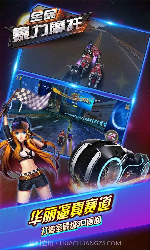 全民暴力摩托2截图3 全民暴力摩托2截图3