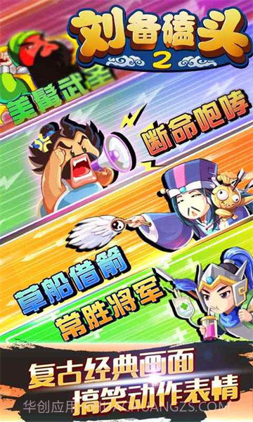 刘备磕头2内购免费2024截图2 刘备磕头2内购免费2024截图2