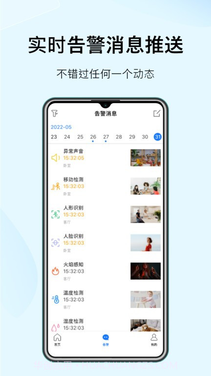 sonsii监控管理截图4