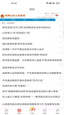 双快办截图2 双快办截图2