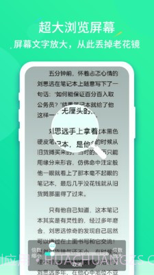 文字放大王截图3 文字放大王截图3