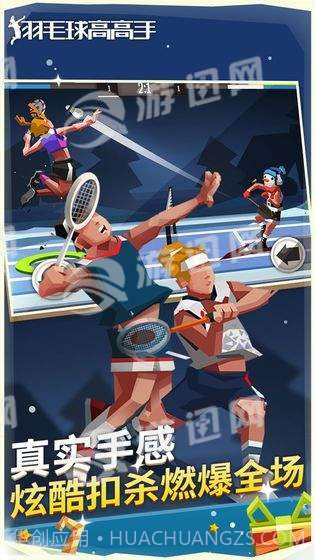 羽毛球高高手截图3