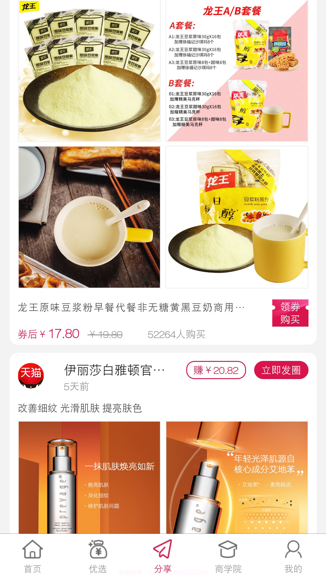 惠坐标截图2 惠坐标截图2