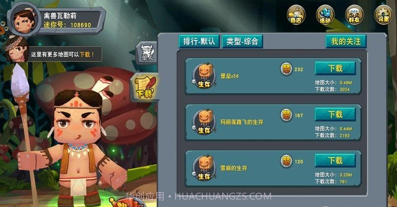 迷你世界 TV版截图2