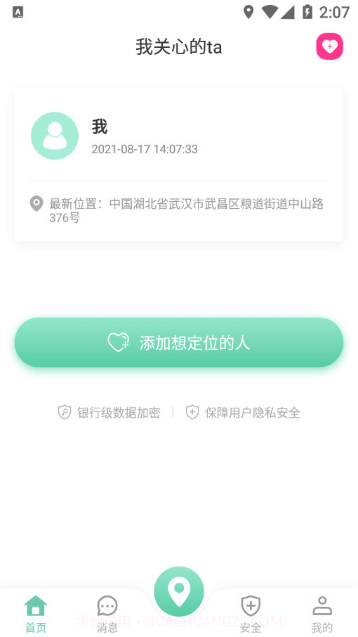 谷鸣雷达精准手机定位截图1 谷鸣雷达精准手机定位截图1