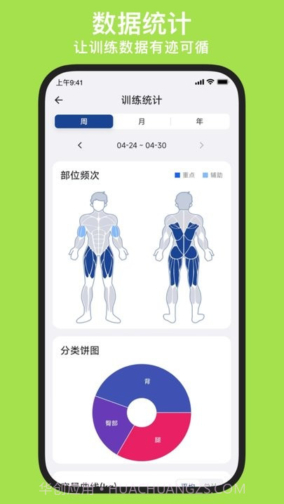 练练健身截图2 练练健身截图2