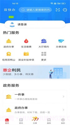 双快办截图1 双快办截图1