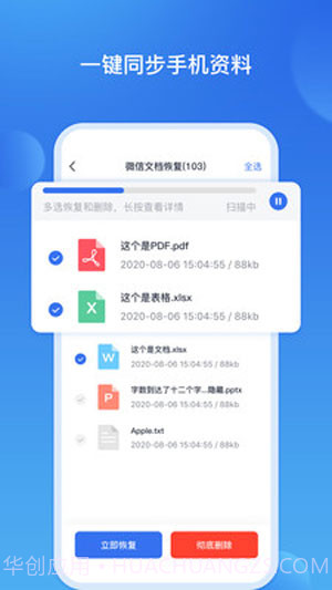 数据恢复王截图2 数据恢复王截图2