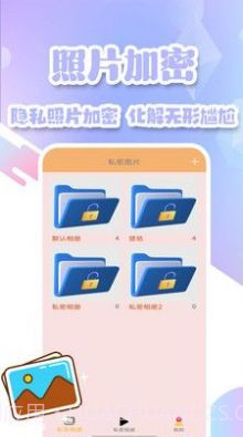 隐私加密空间APP截图3
