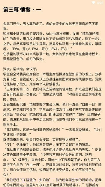 有读小说截图3 有读小说截图3