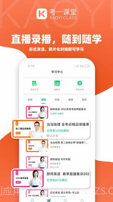 考一网课截图4 考一网课截图4