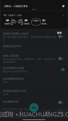 大圣助手app免费截图3