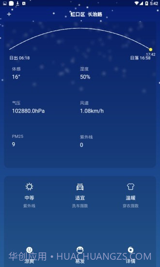 小飞蓬天气截图2 小飞蓬天气截图2