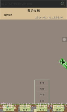 PE我的世界盒子截图1 PE我的世界盒子截图1