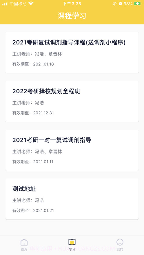 芝士考研截图2 芝士考研截图2