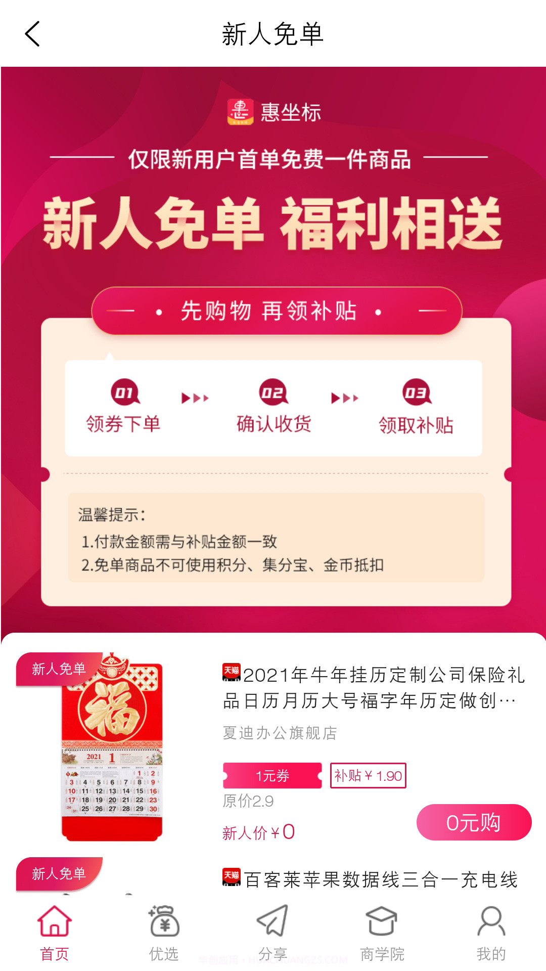 惠坐标截图3 惠坐标截图3