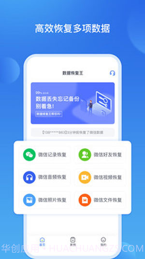 数据恢复王截图1 数据恢复王截图1