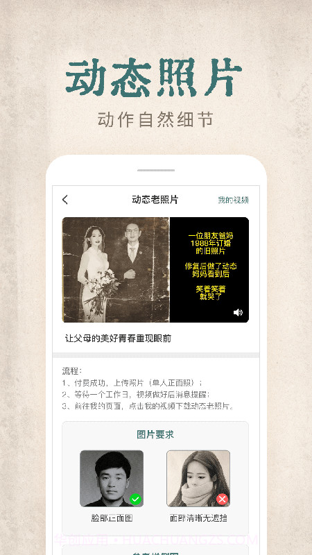 快用动态老照片截图4 快用动态老照片截图4