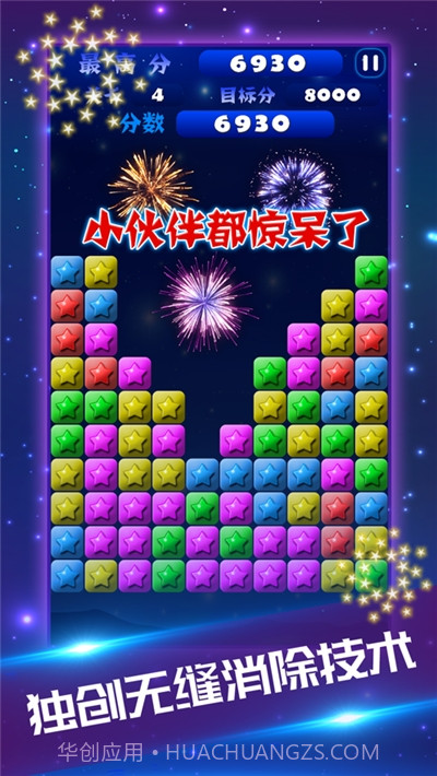 星星消消乐2022经典版截图3
