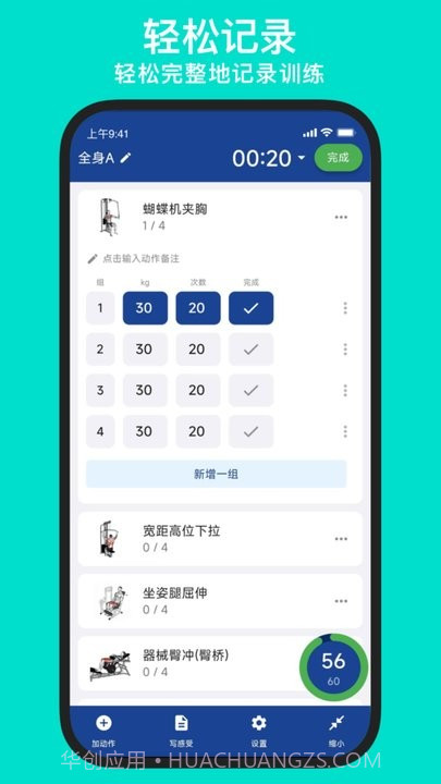 练练健身截图3 练练健身截图3