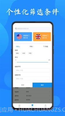 英文名起名取名助手截图4 英文名起名取名助手截图4