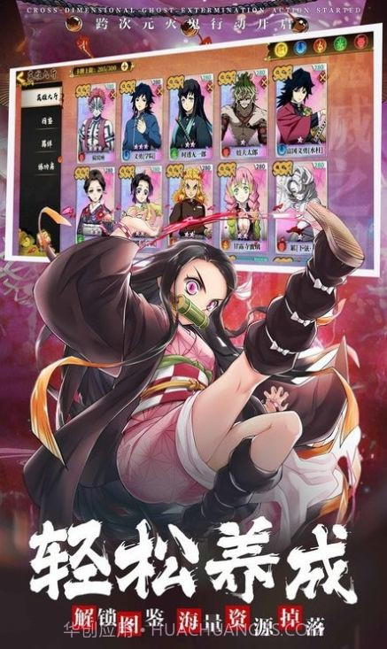 鬼杀队集结截图1