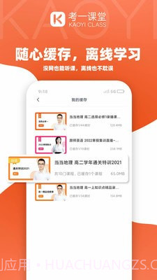 考一网课截图3 考一网课截图3