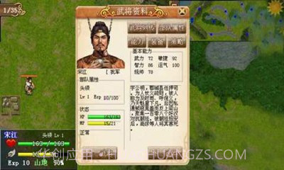 新水浒宋江传截图2 新水浒宋江传截图2