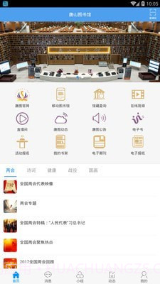 唐山图书馆截图1 唐山图书馆截图1