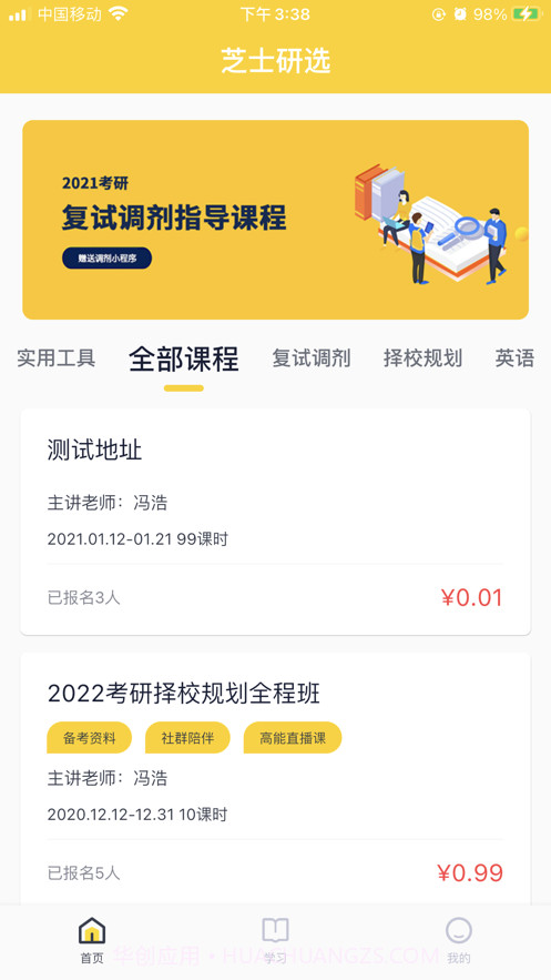 芝士考研截图1 芝士考研截图1