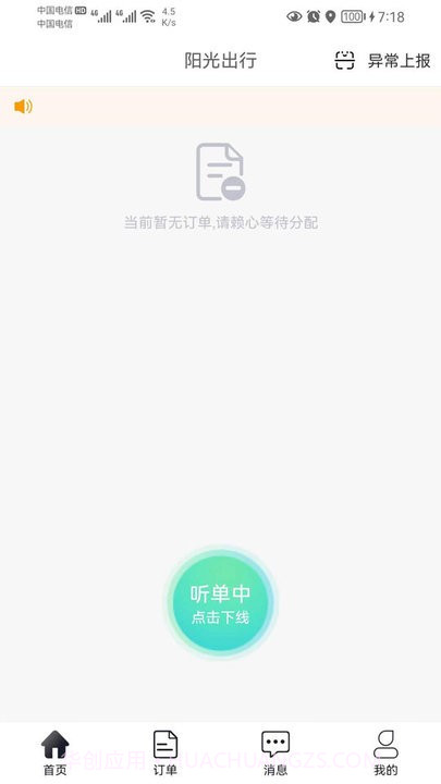 阳光商务出行截图2