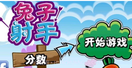 兔子射手截图2 兔子射手截图2