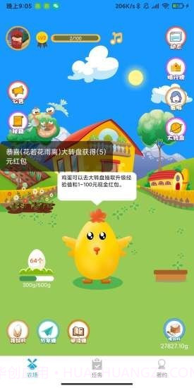 芭乐农场红包版截图3 芭乐农场红包版截图3