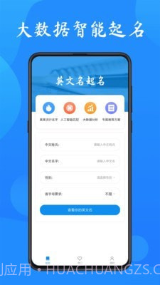 英文名起名取名助手截图1 英文名起名取名助手截图1