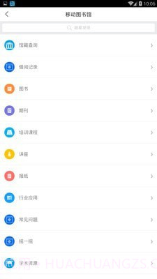 唐山图书馆截图3 唐山图书馆截图3