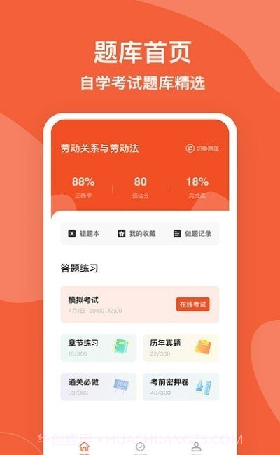 自考广东题库手机版截图3