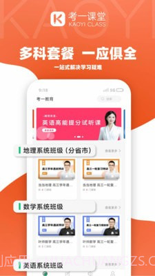 考一网课截图1 考一网课截图1
