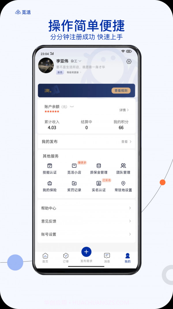 觅活工匠截图1 觅活工匠截图1