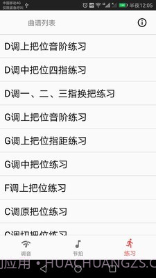 弦趣二胡助手截图2 弦趣二胡助手截图2