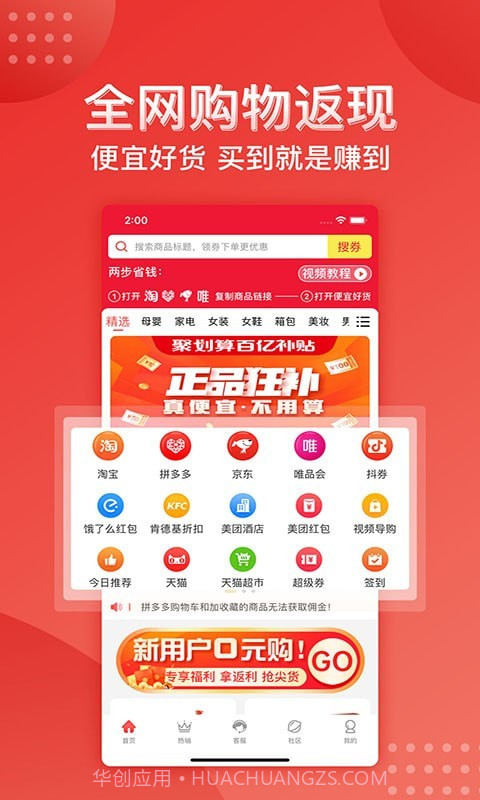 便宜好货截图4 便宜好货截图4