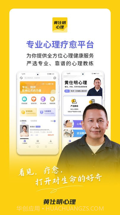 黄仕明心理截图1